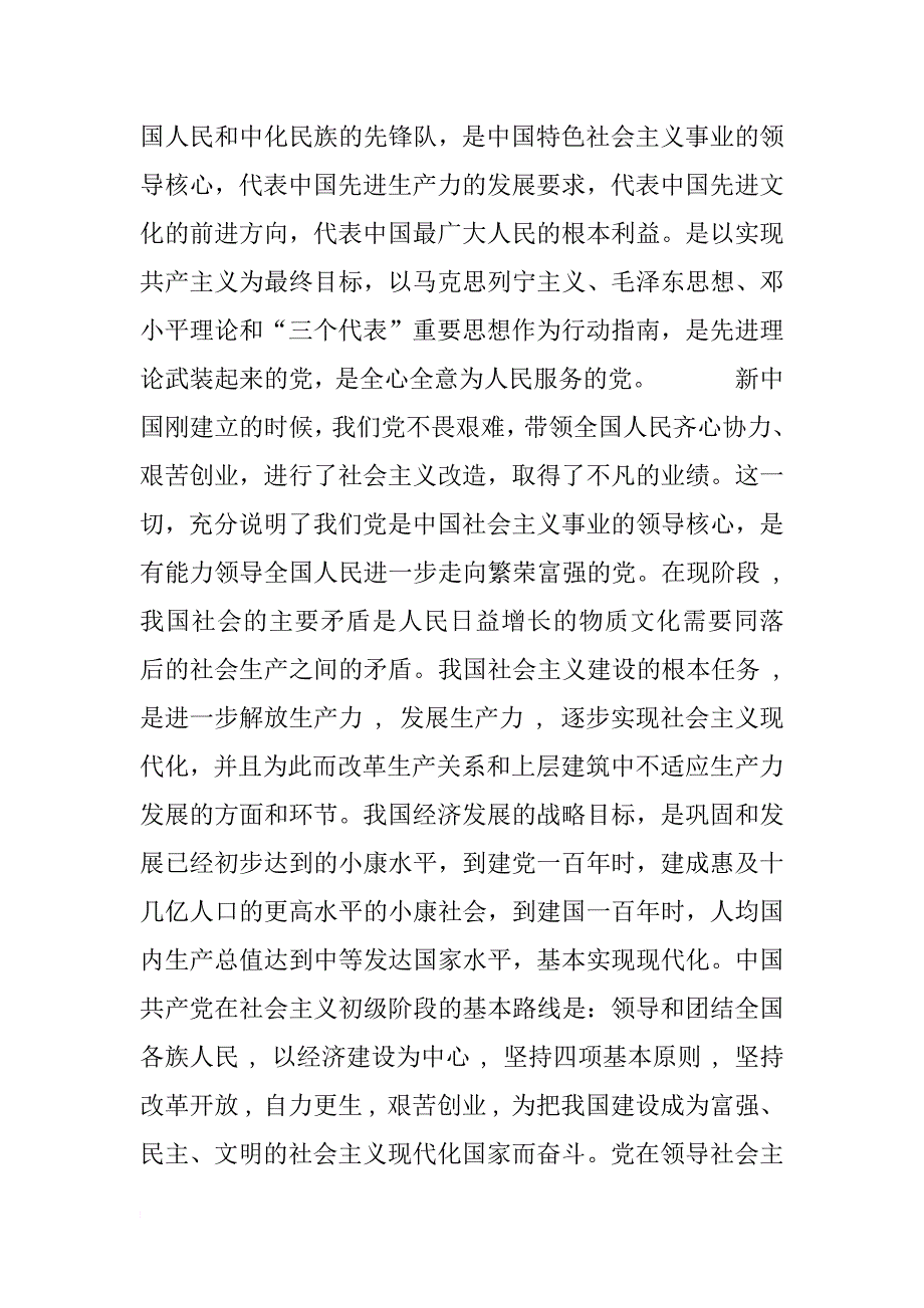 优秀的医学院学生入党总结_第4页