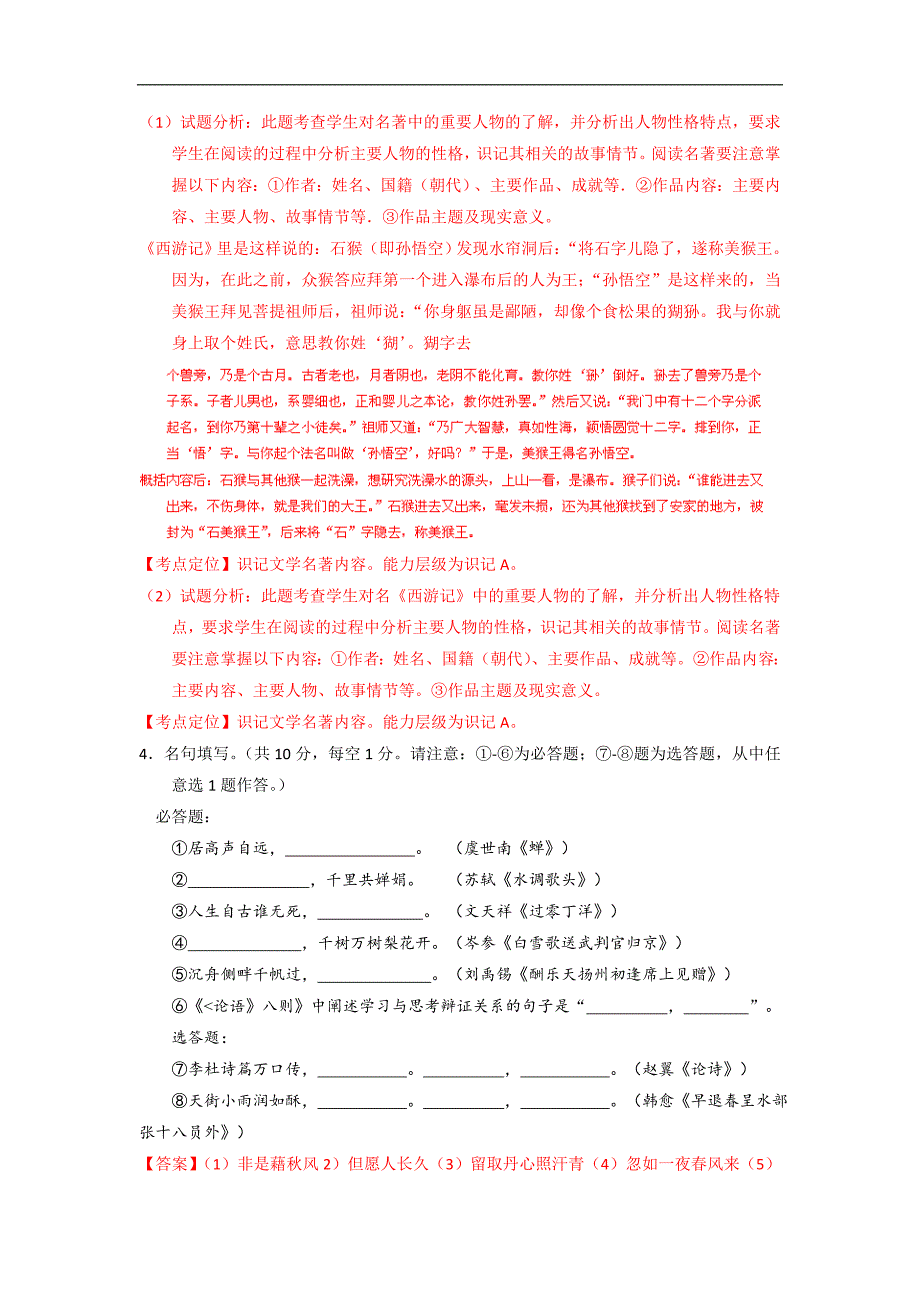 江苏淮安2016中考试题语文卷（解析版）_第3页