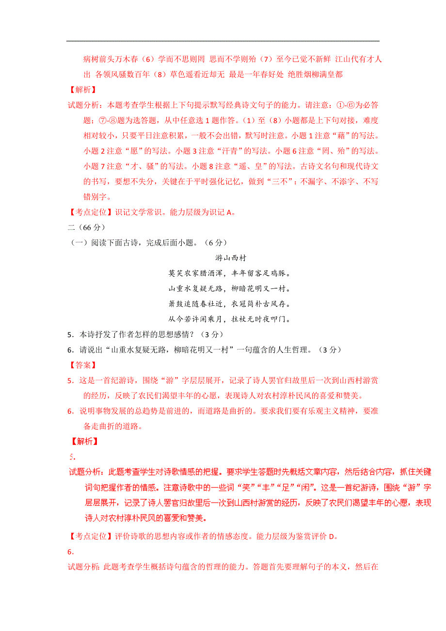 江苏淮安2016中考试题语文卷（解析版）_第4页