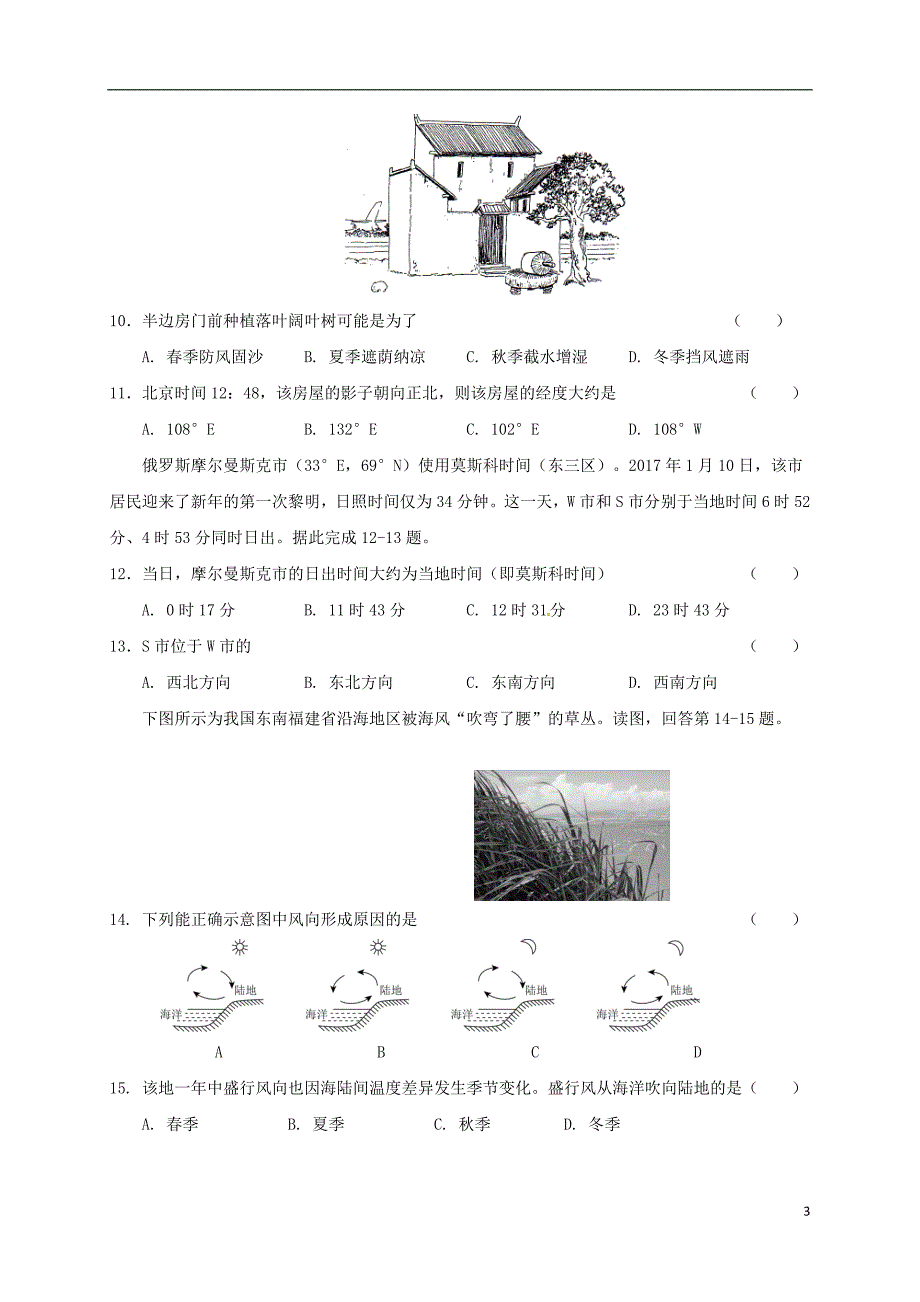 安徽省六安市2017_2018学年高一地理下学期第一次统考开学考试试题_第3页