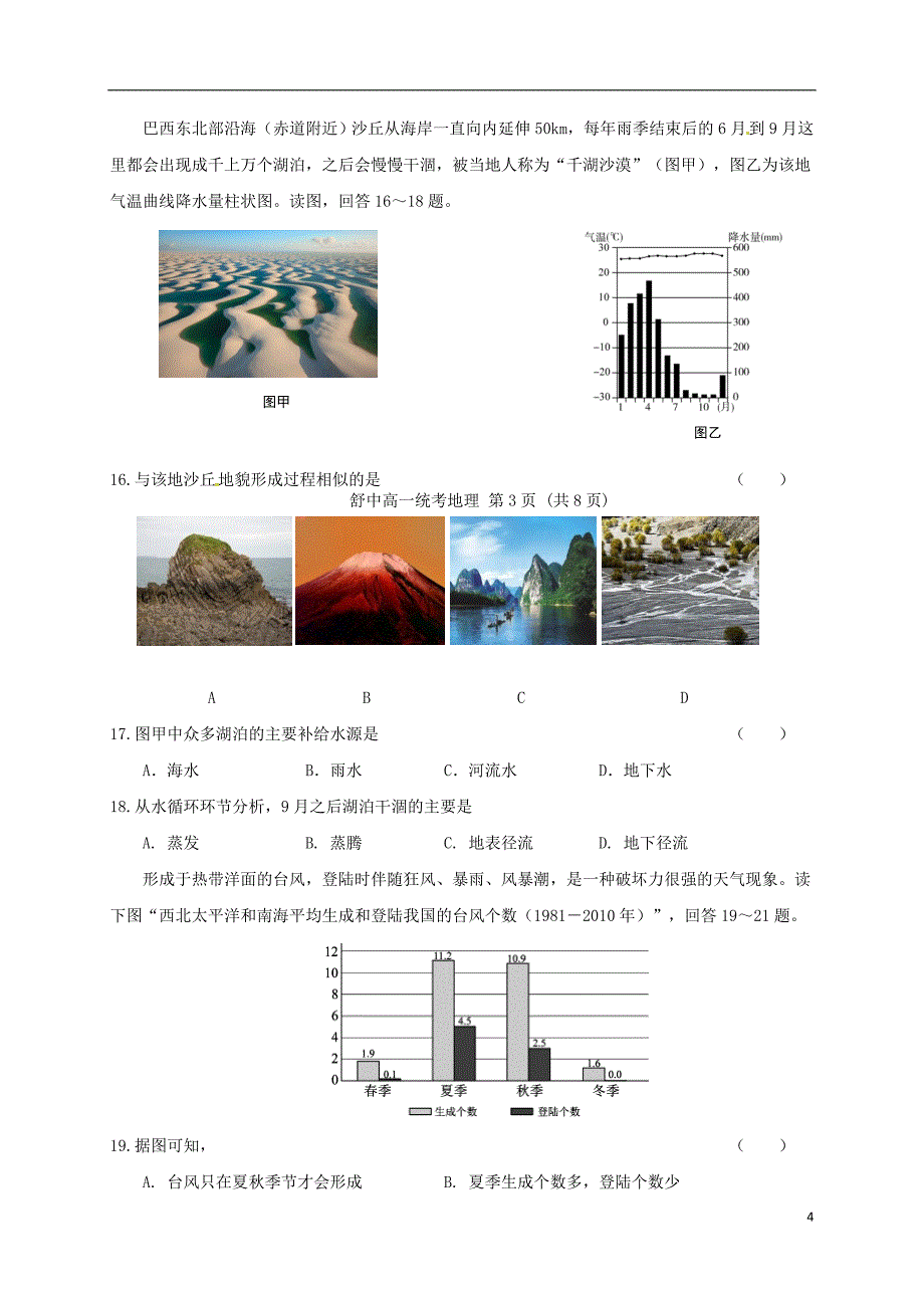 安徽省六安市2017_2018学年高一地理下学期第一次统考开学考试试题_第4页