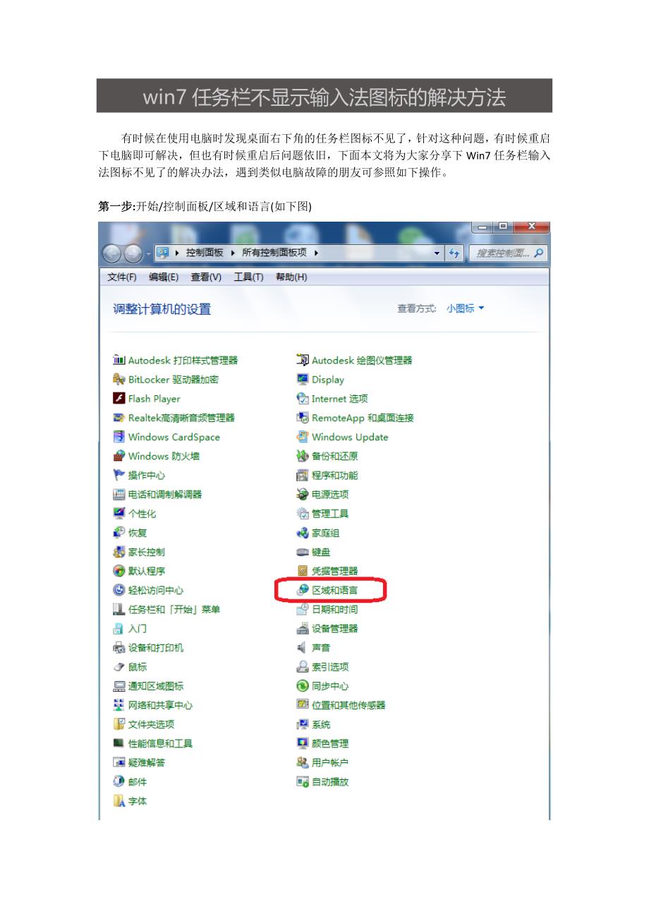 win7任务栏不显示输入法图标的解决方法_第1页
