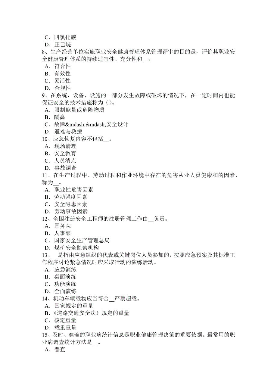 2015年上半年山西省安全工程师安全生产：电焊机为什么要加装二次防触电保护装置考试试题_第2页