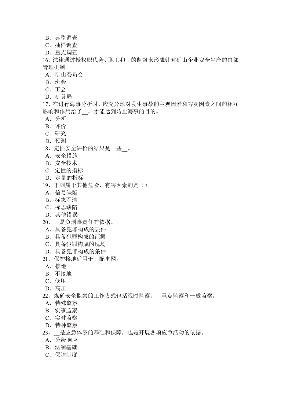 2015年上半年山西省安全工程师安全生产：电焊机为什么要加装二次防触电保护装置考试试题_第3页