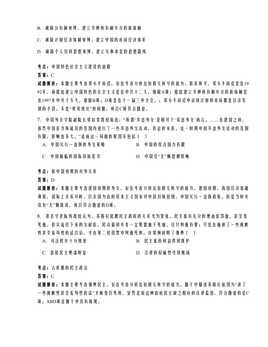 2016内蒙古巴彦淖尔市杭锦后旗奋斗中学高三下学期第二次模拟考试历史试卷（解析版）_第3页