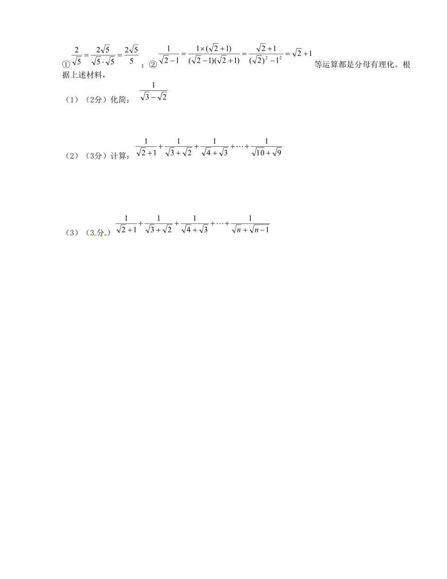 [中学联盟]四川省泸州市2015-2016学年八年级下学期第一次月考数学试题（无答案）_第5页