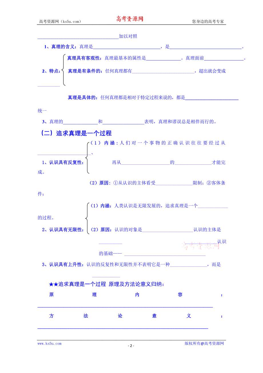 山东省乐陵市第一中学高中政 治《生活与哲学》学案 第六课 第一框 人的认识从何而你来_第2页