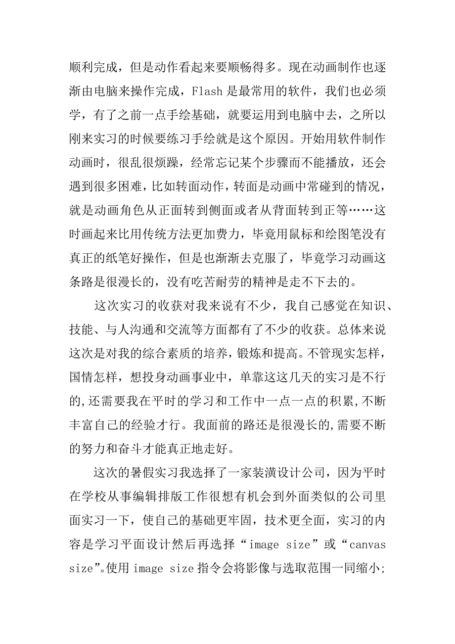 动画专业毕业实习报告范文_第2页