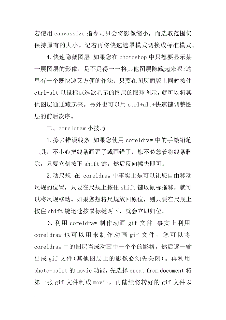 动画专业毕业实习报告范文_第3页