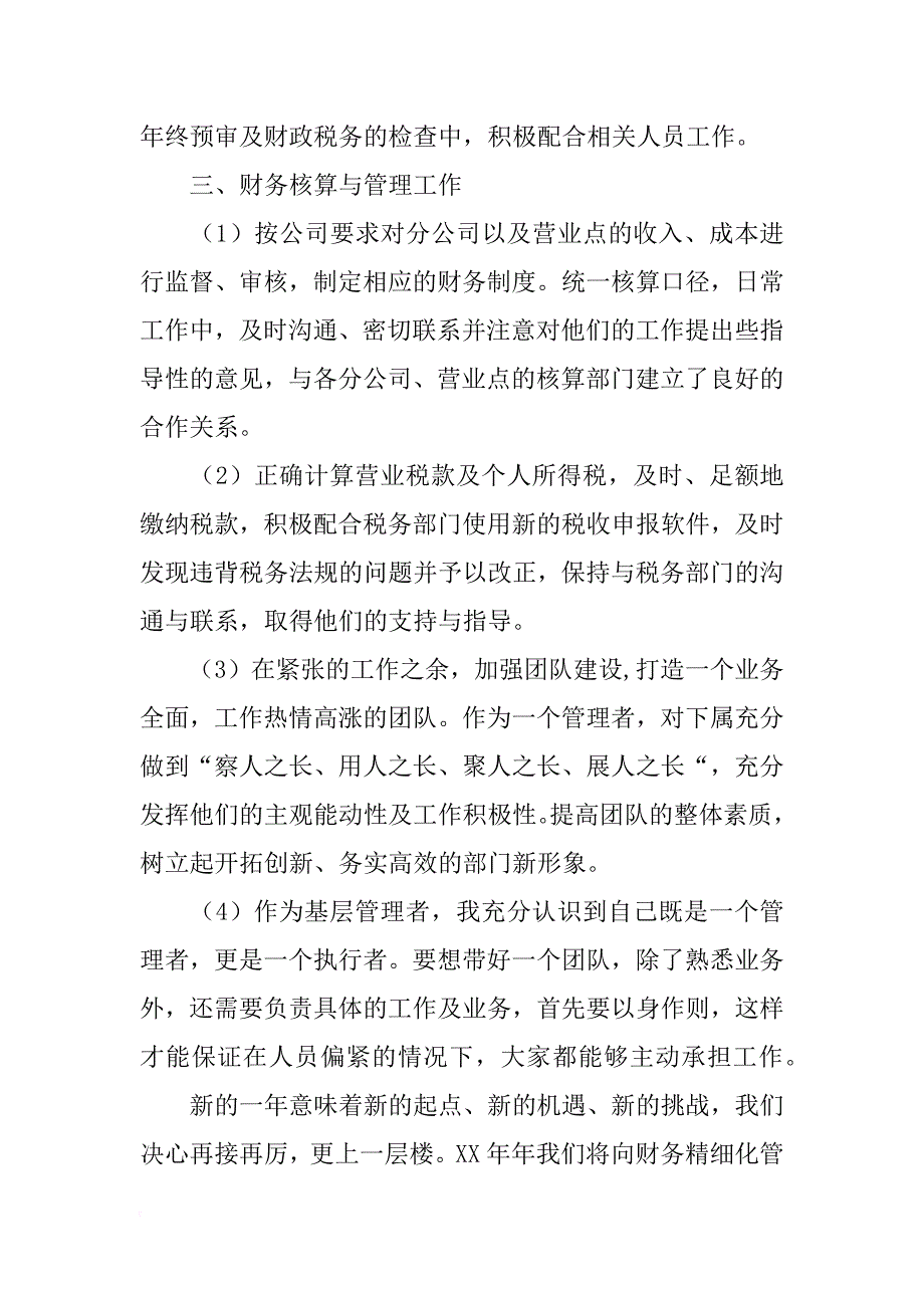 财务个人年终工作总结4篇_第4页