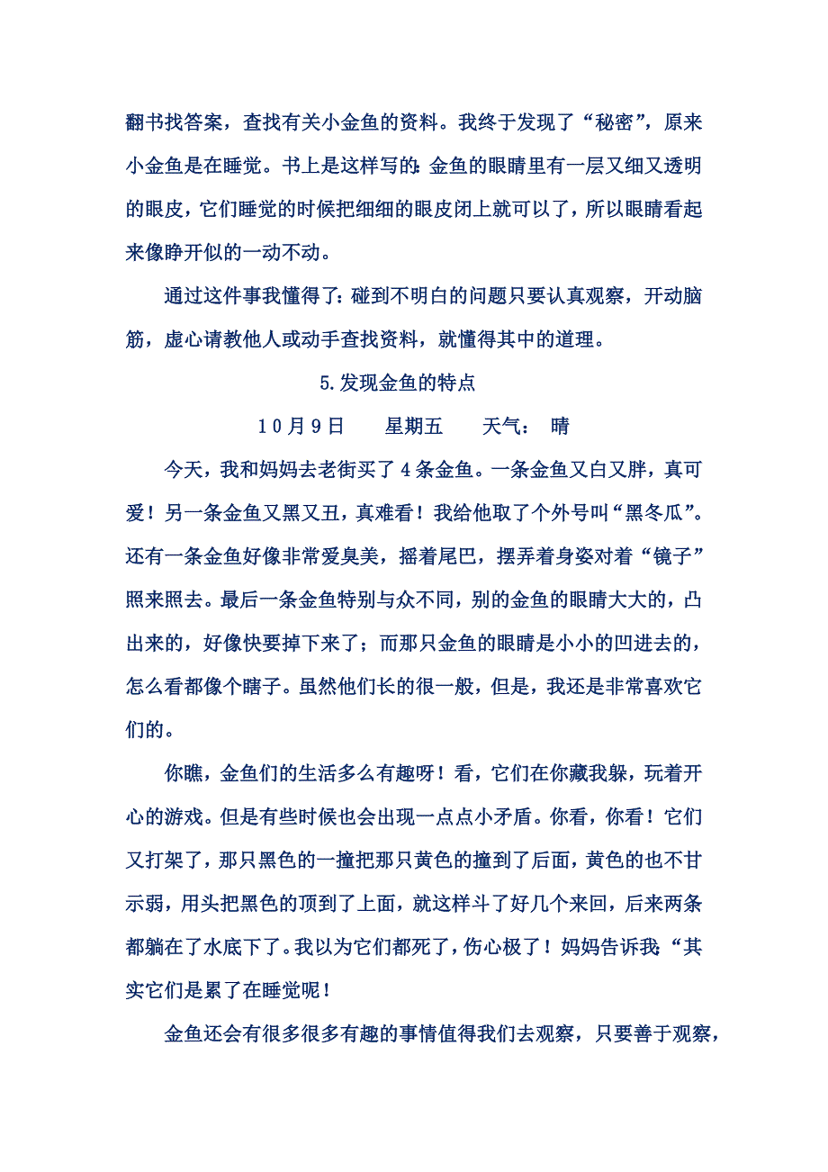 人教版语文三年级上册第四单元作文34篇_第4页