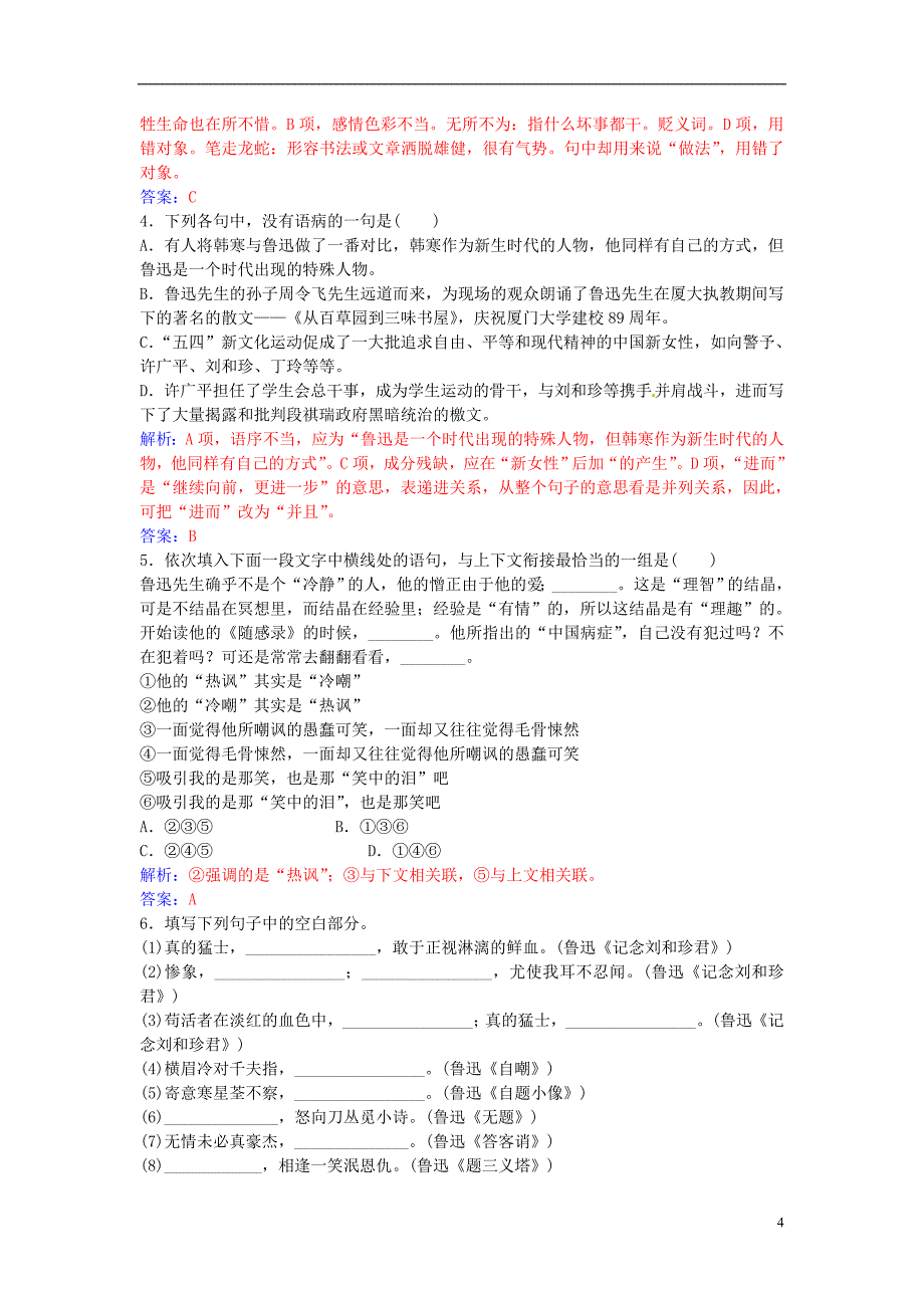 【金版学案】2016-2017学年高中语文 第三单元 第7课 记念刘和珍君练习 新人教版必修1_第4页