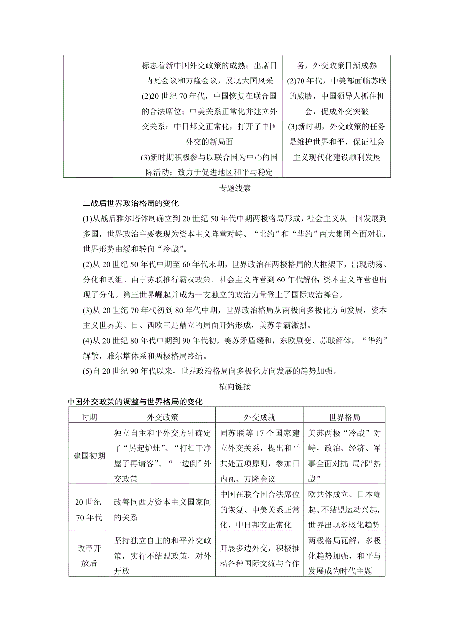 【步步高】2015高考历史（岳麓版）大一轮单元整合：第五单元复杂多样的当代世界_第2页