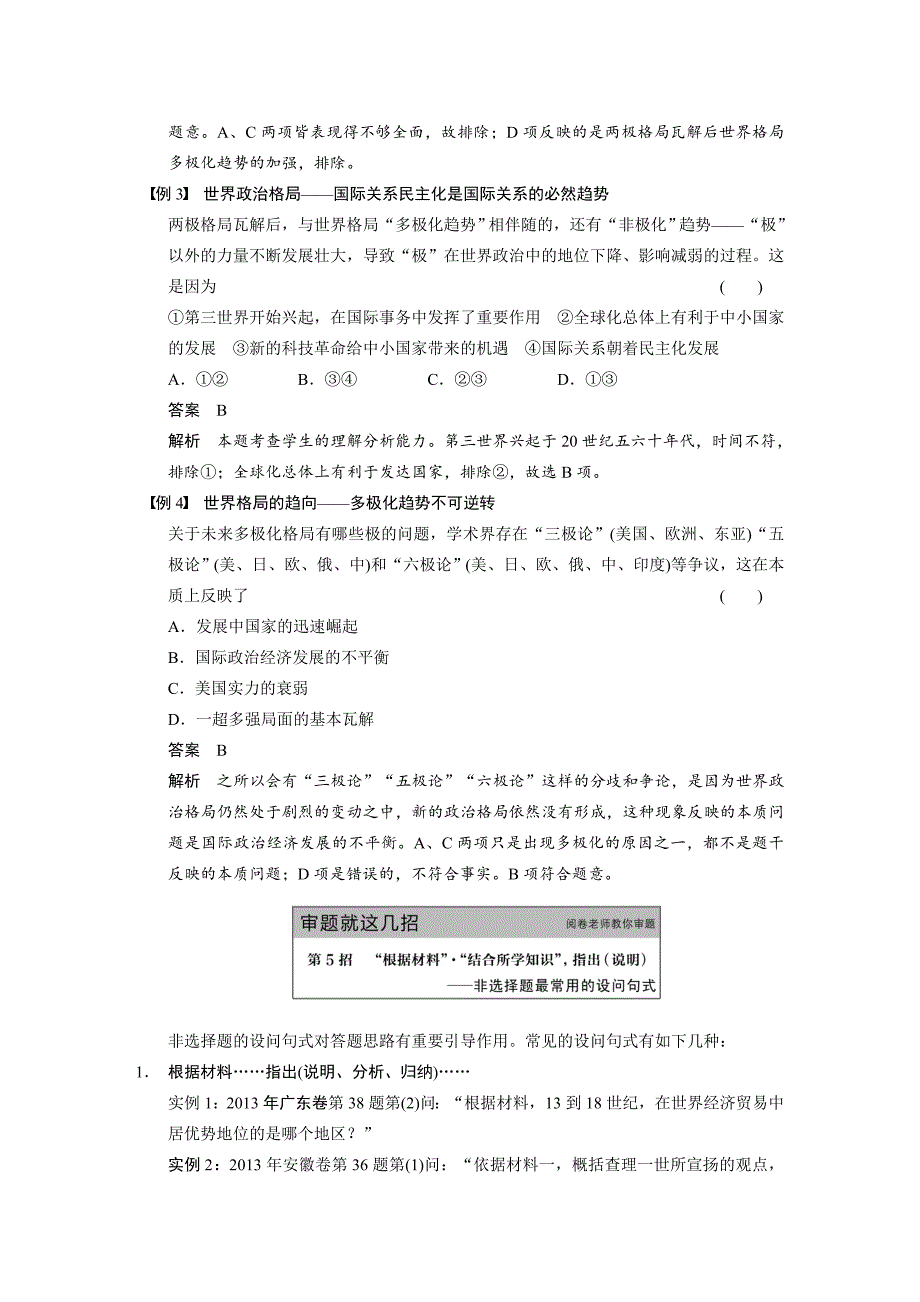 【步步高】2015高考历史（岳麓版）大一轮单元整合：第五单元复杂多样的当代世界_第4页