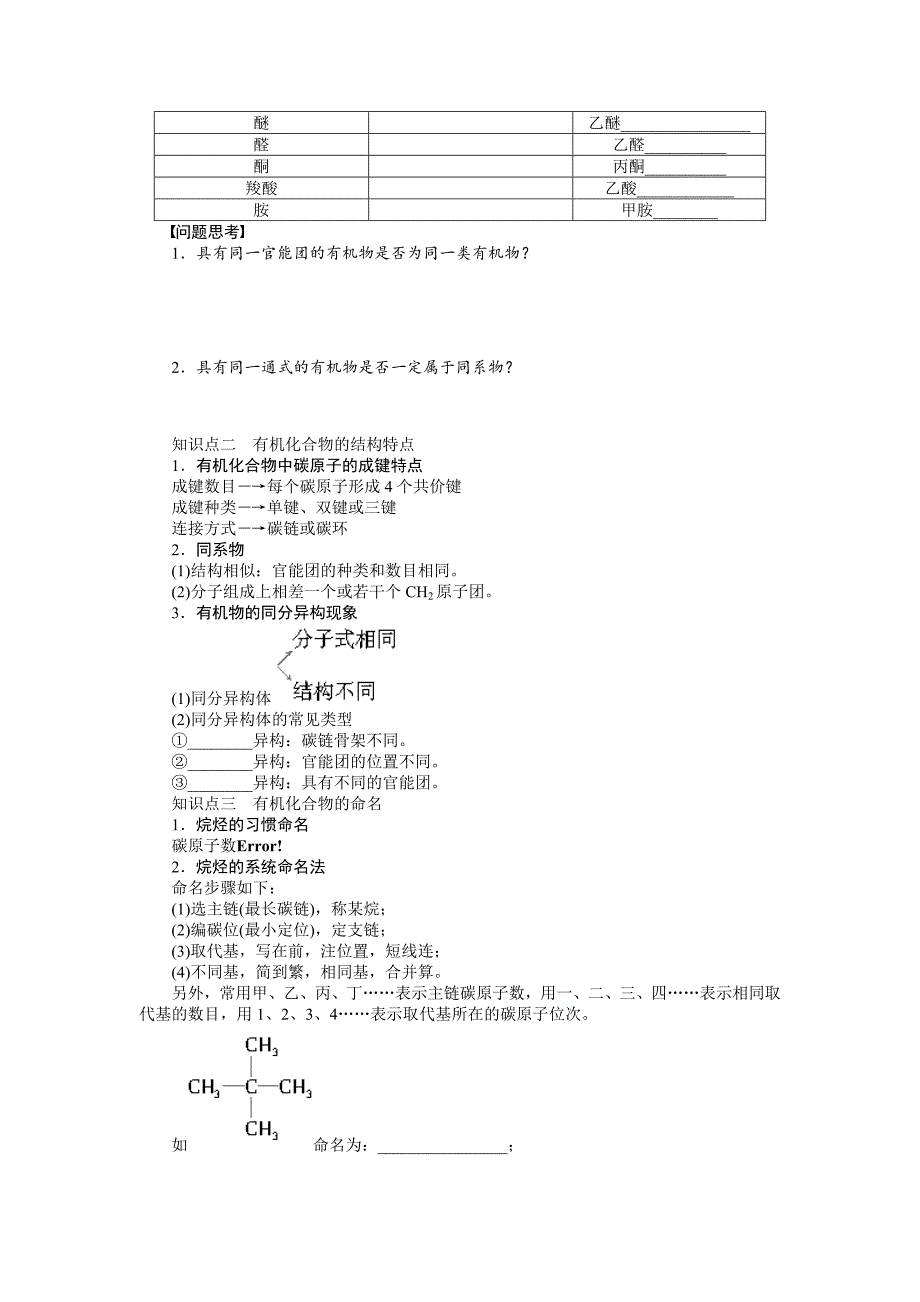 【步步高】2015高考化学（浙江专用）一轮学案43有机物的组成、结构、分类和命名_第2页