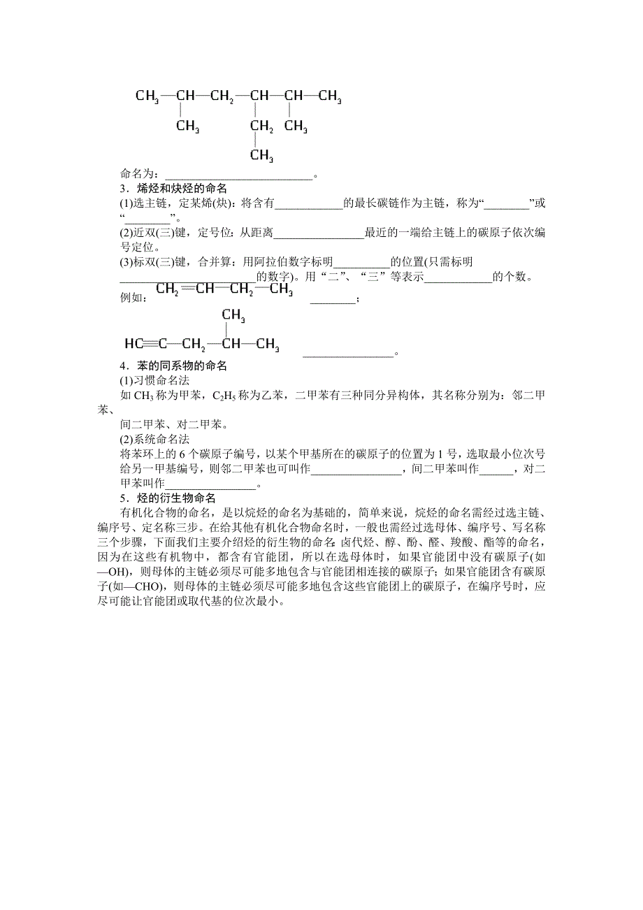 【步步高】2015高考化学（浙江专用）一轮学案43有机物的组成、结构、分类和命名_第3页