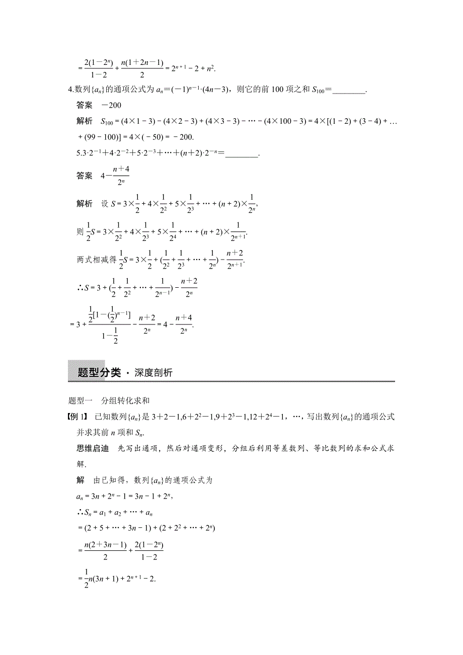 【步步高】2015高考数学（苏教版，理）一轮配套文档：第6章6.4数列求和_第3页