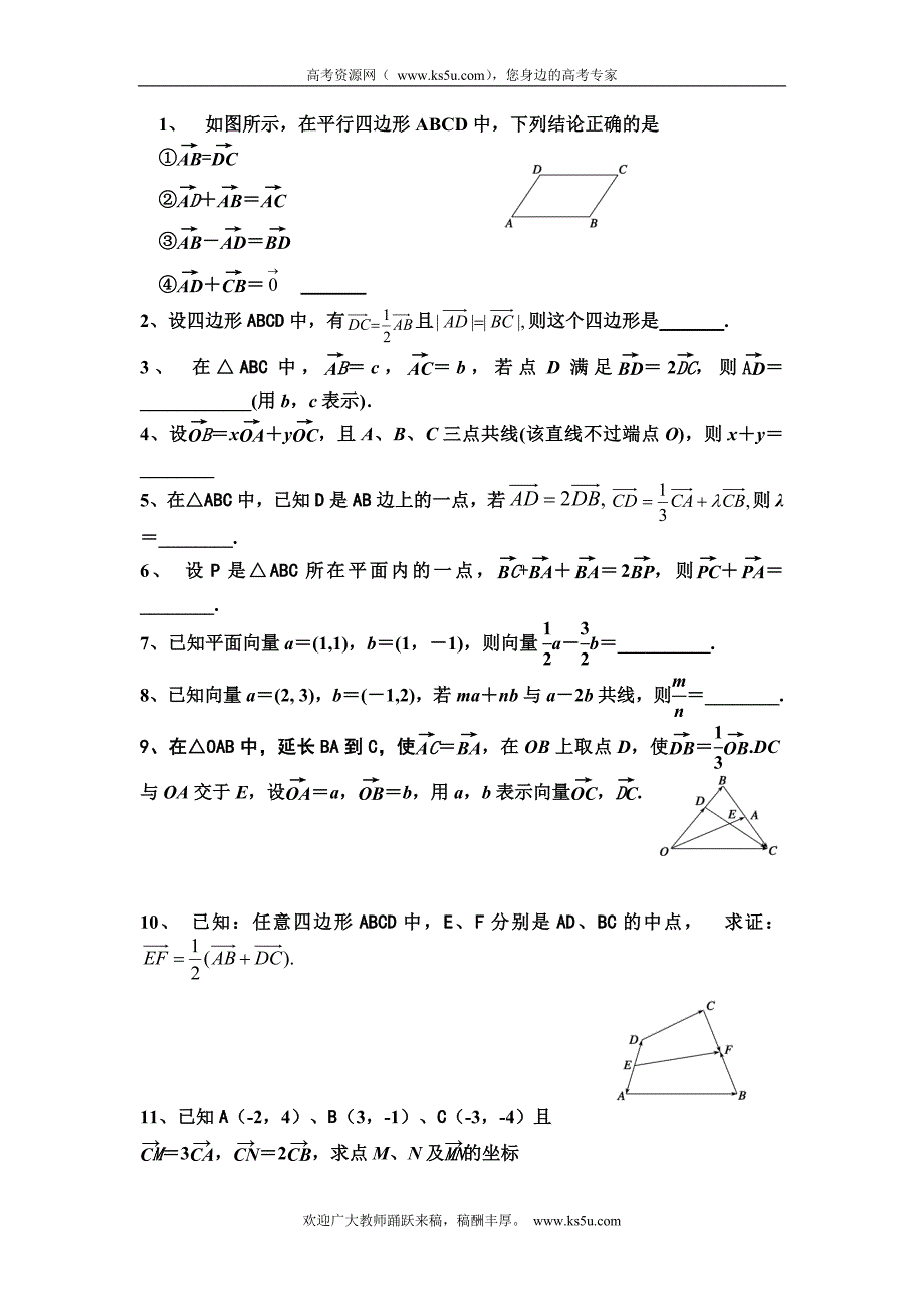 江苏省徐州市邳州市第四中学高三数学复习学案：向量小练习（高二部分）_第1页