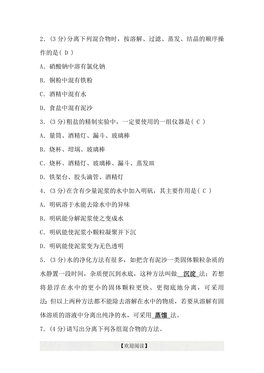 八年级上册科学第一章第六节《物质的分离》导学案_第2页