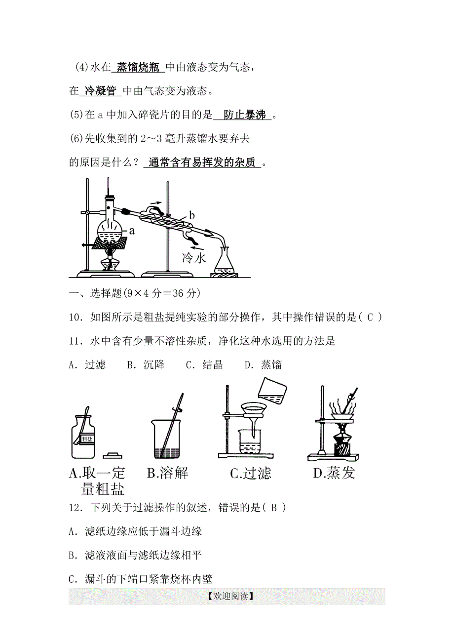 八年级上册科学第一章第六节《物质的分离》导学案_第4页