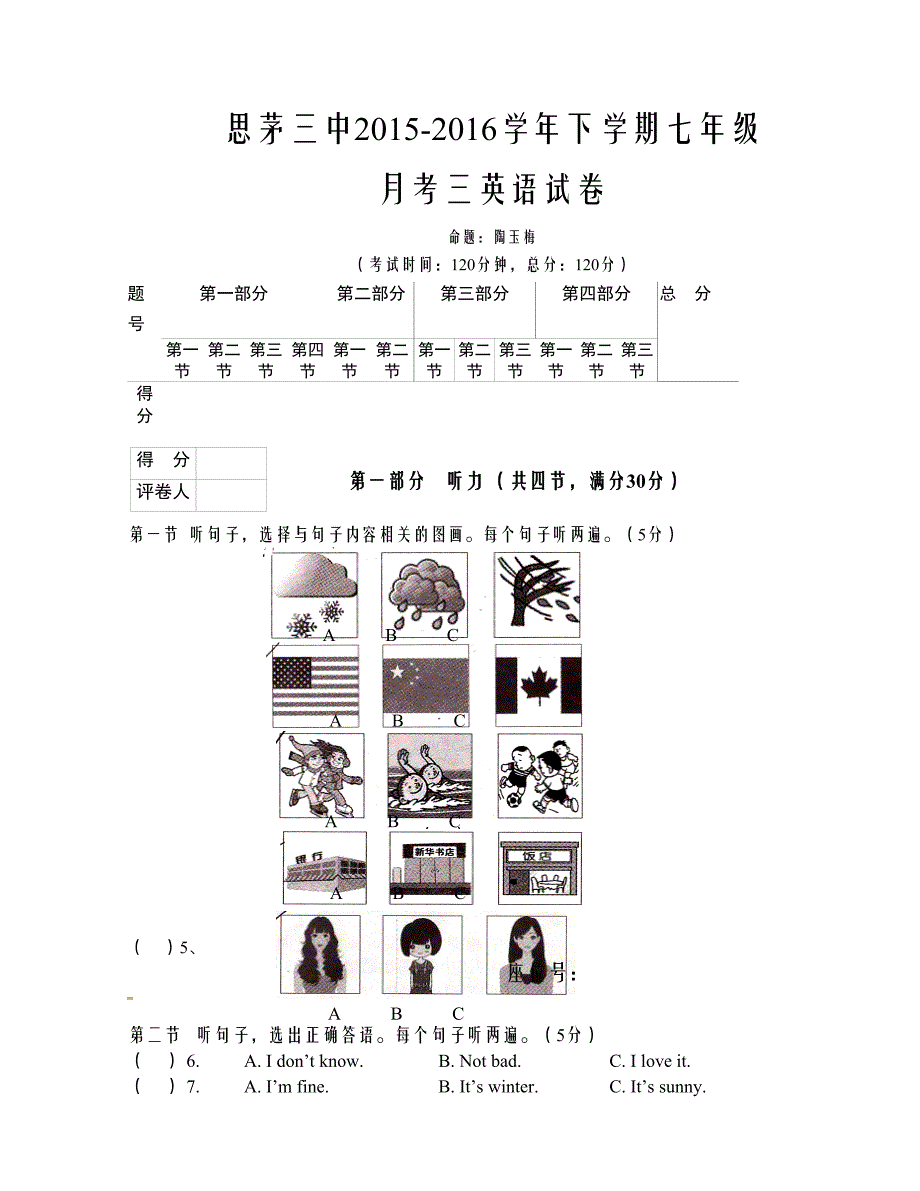 [中学联盟]云南省普洱市思茅第三中学2015-2016学年七年级下学期第三次月考英语试题_第1页