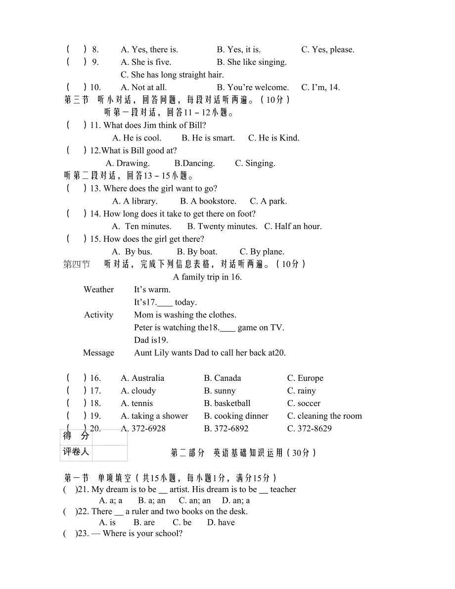 [中学联盟]云南省普洱市思茅第三中学2015-2016学年七年级下学期第三次月考英语试题_第2页