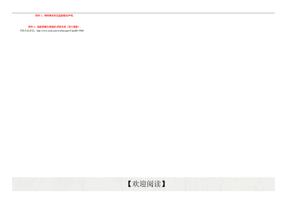 [名校联盟]浙江省临安市於潜第二初级中学七年级科学上册第一章《科学入门》第4节《科学测量》导学案2_第2页