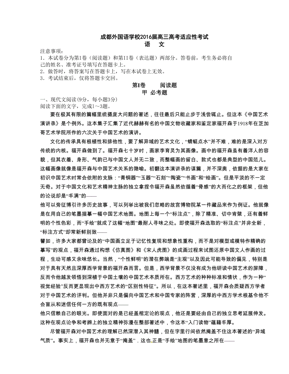 [中学联盟]四川省2016版高三最后一卷语文试题（无答案）_第1页