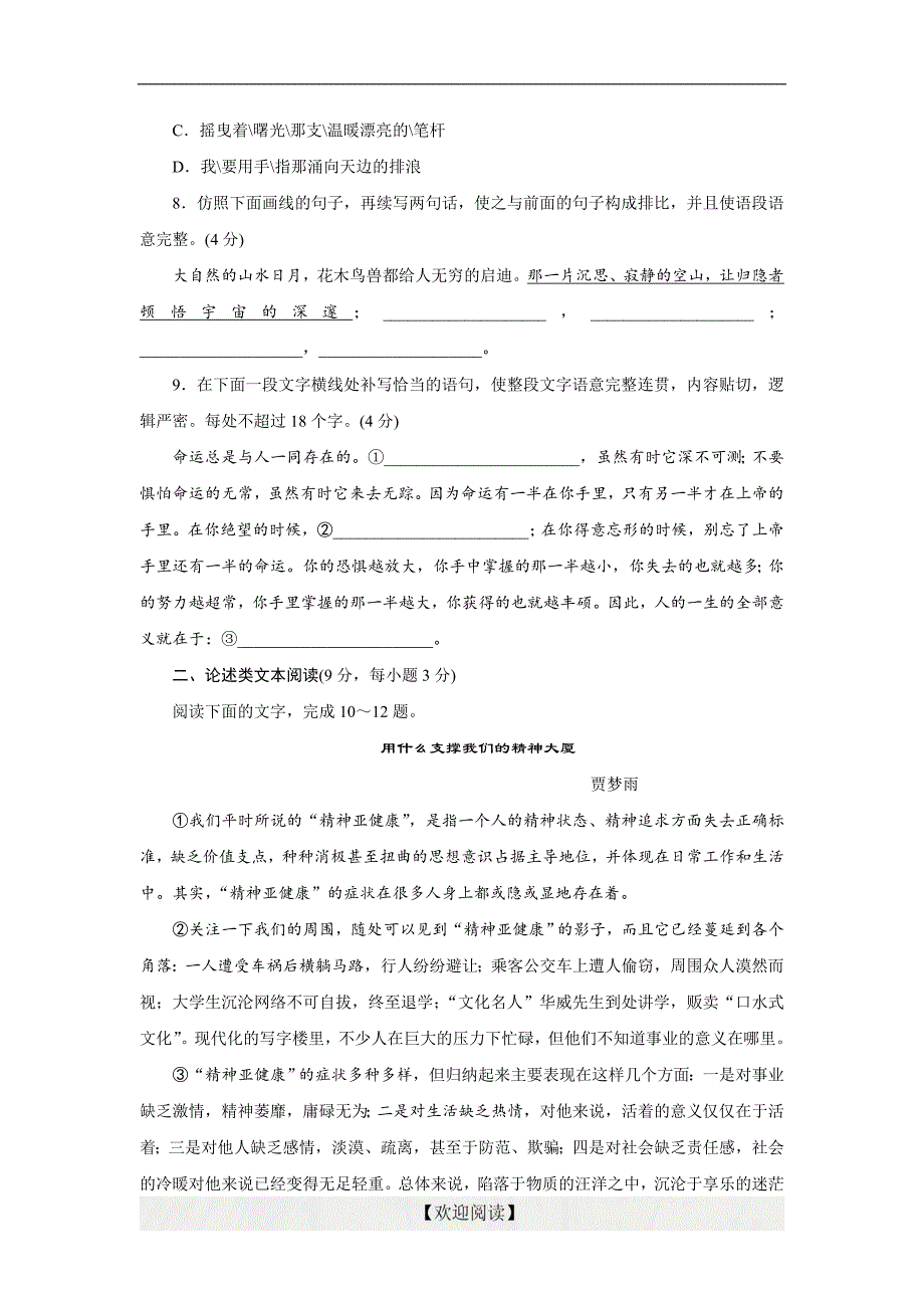 优化方案·高中同步测试卷·苏教语文必修1：高中同步测试卷（一）_第3页