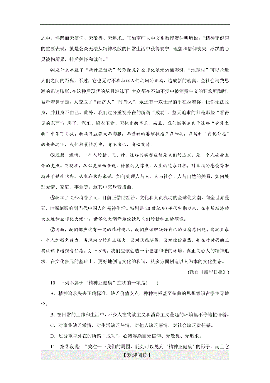 优化方案·高中同步测试卷·苏教语文必修1：高中同步测试卷（一）_第4页