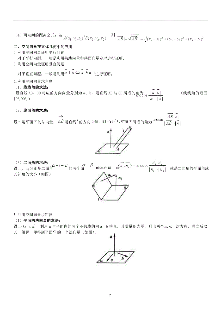 空间向量在立体几何中的应用知识点大全经典高考题带解析练习题带答案2_第2页