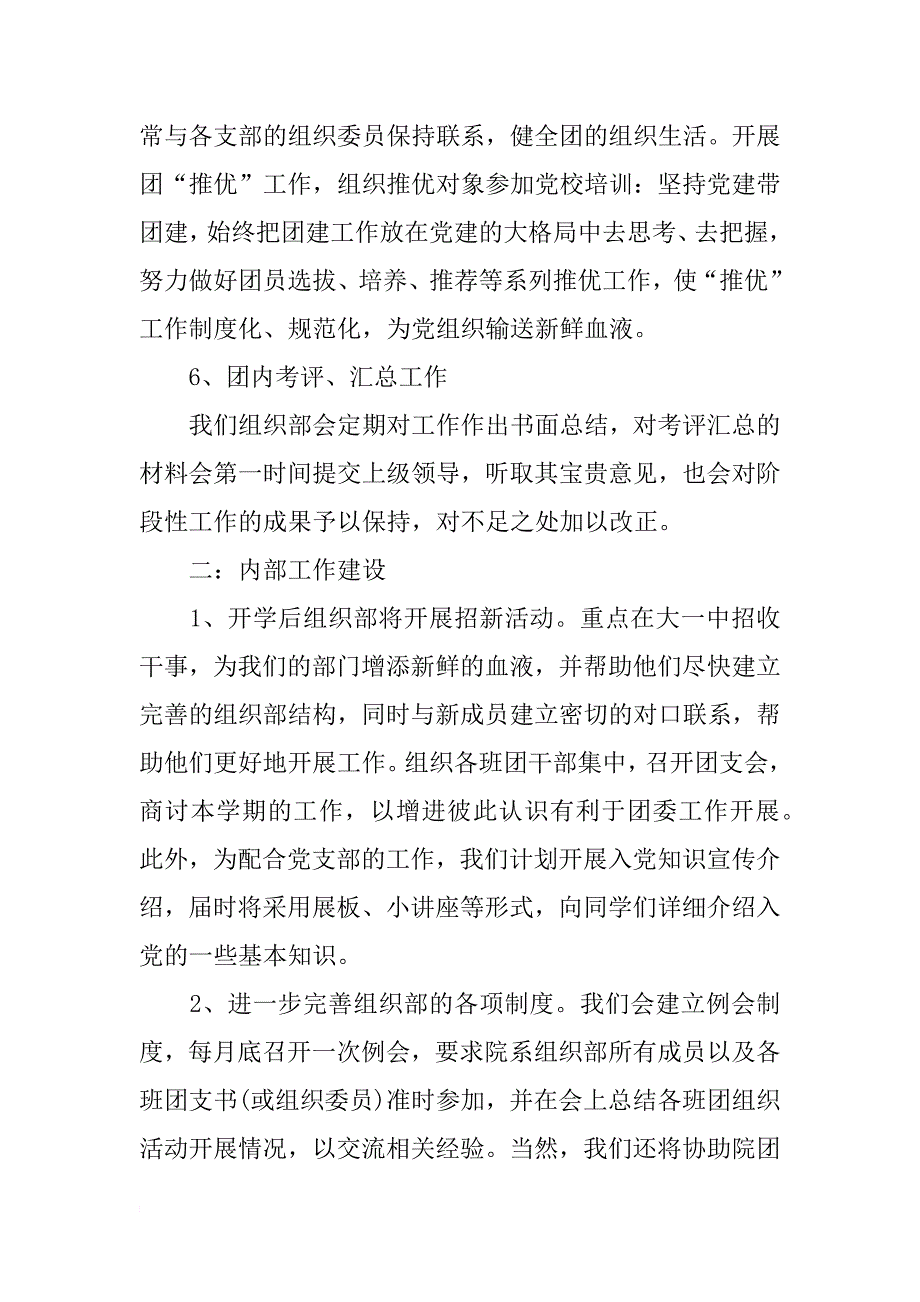 xx年学校团委组织部工作计划_第3页