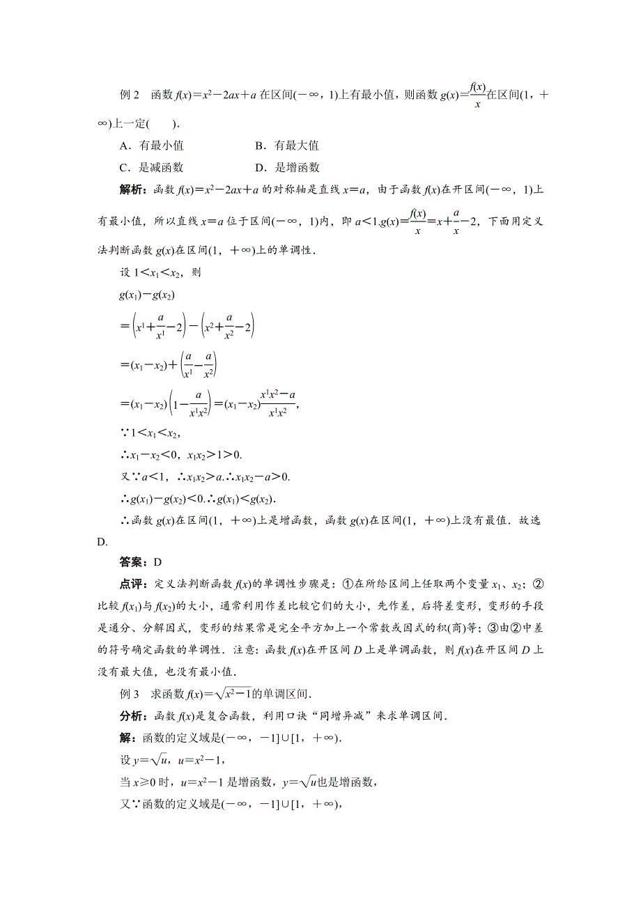 数学（北师大版）必修一教学设计：第二章 函数 复习 word版含答案_第3页