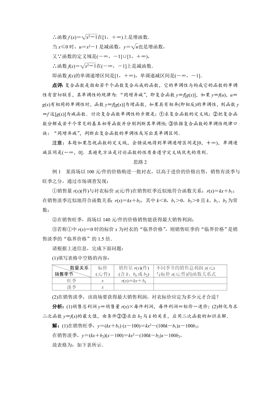 数学（北师大版）必修一教学设计：第二章 函数 复习 word版含答案_第4页