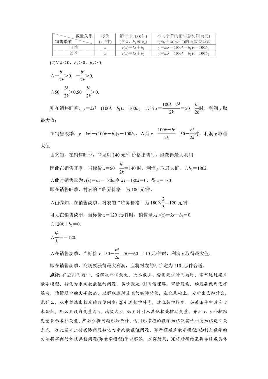 数学（北师大版）必修一教学设计：第二章 函数 复习 word版含答案_第5页