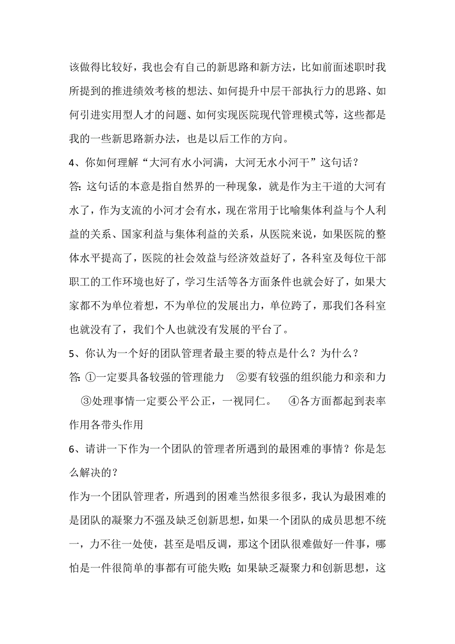 中层干部竞聘上岗答辩题_第2页