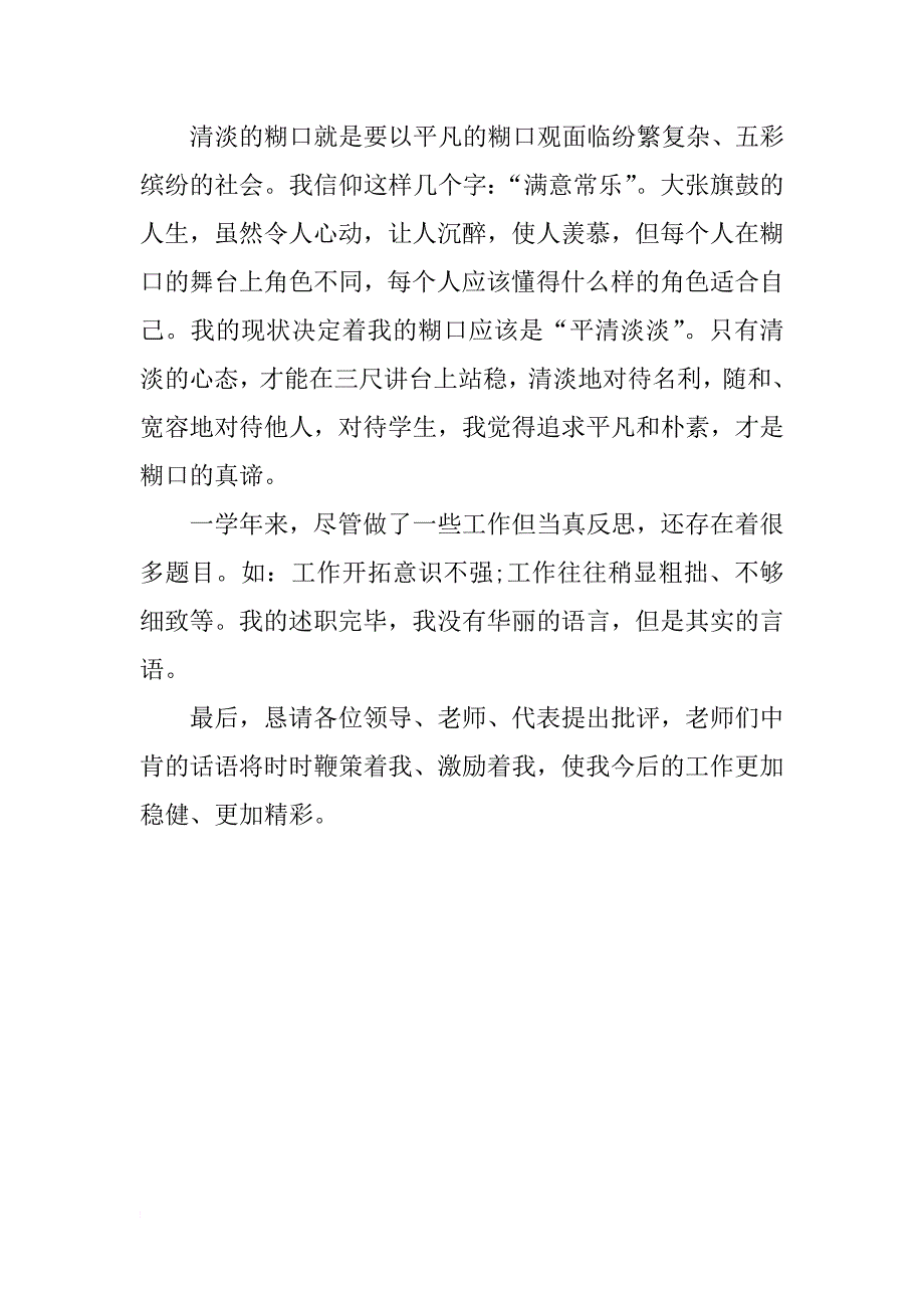 13年述职报告模板_第4页