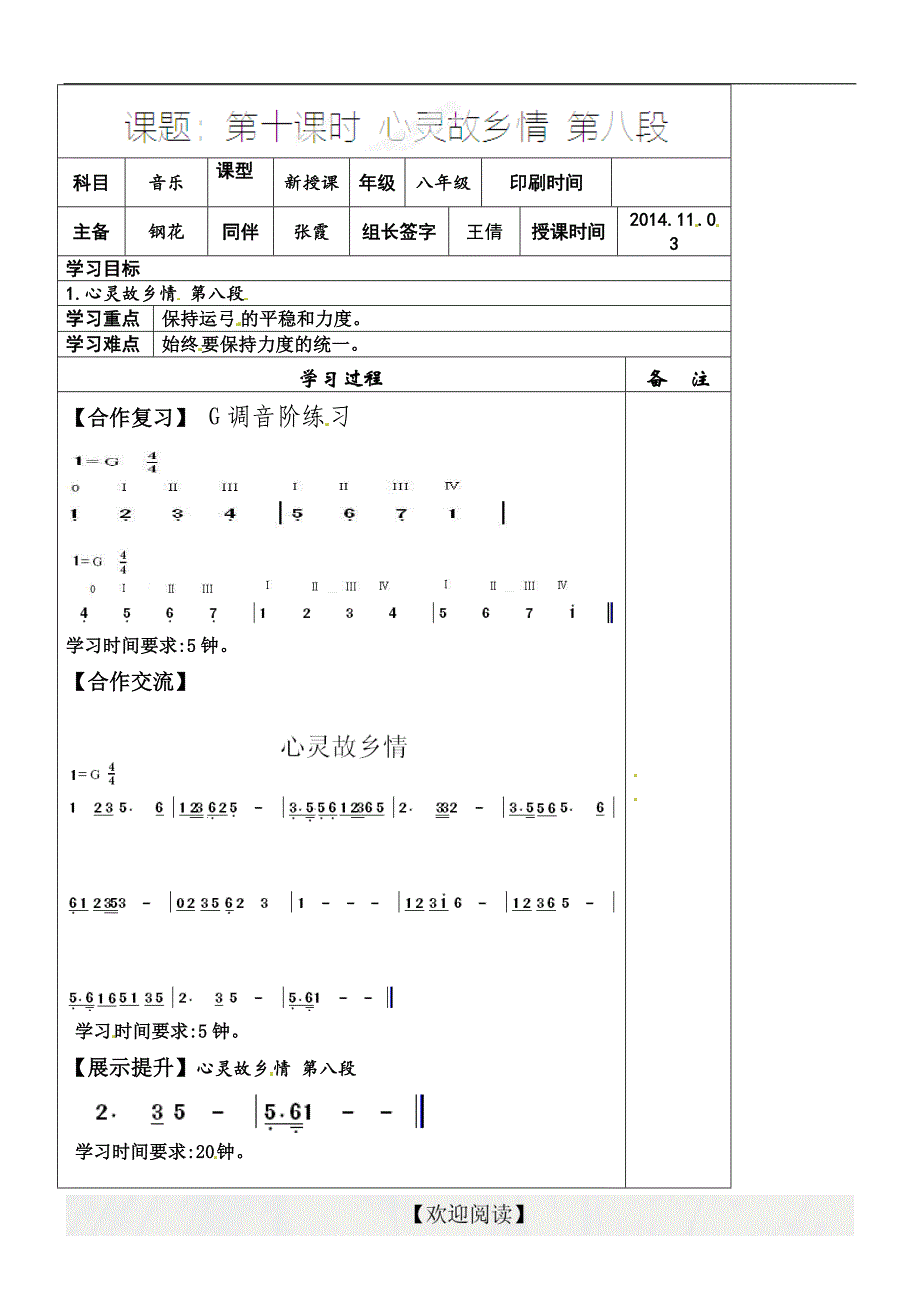 [中学联盟]内蒙古鄂尔多斯市东胜区东胜实验中学八年级音乐上册《心灵故乡情》学案_第1页