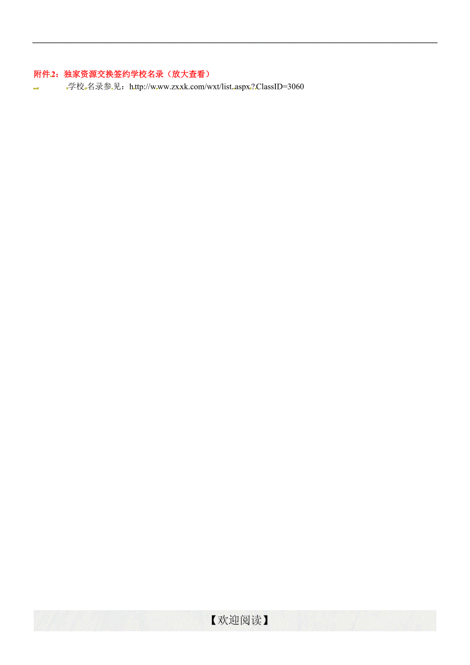 [中学联盟]内蒙古鄂尔多斯市东胜区东胜实验中学八年级音乐上册《心灵故乡情》学案_第3页