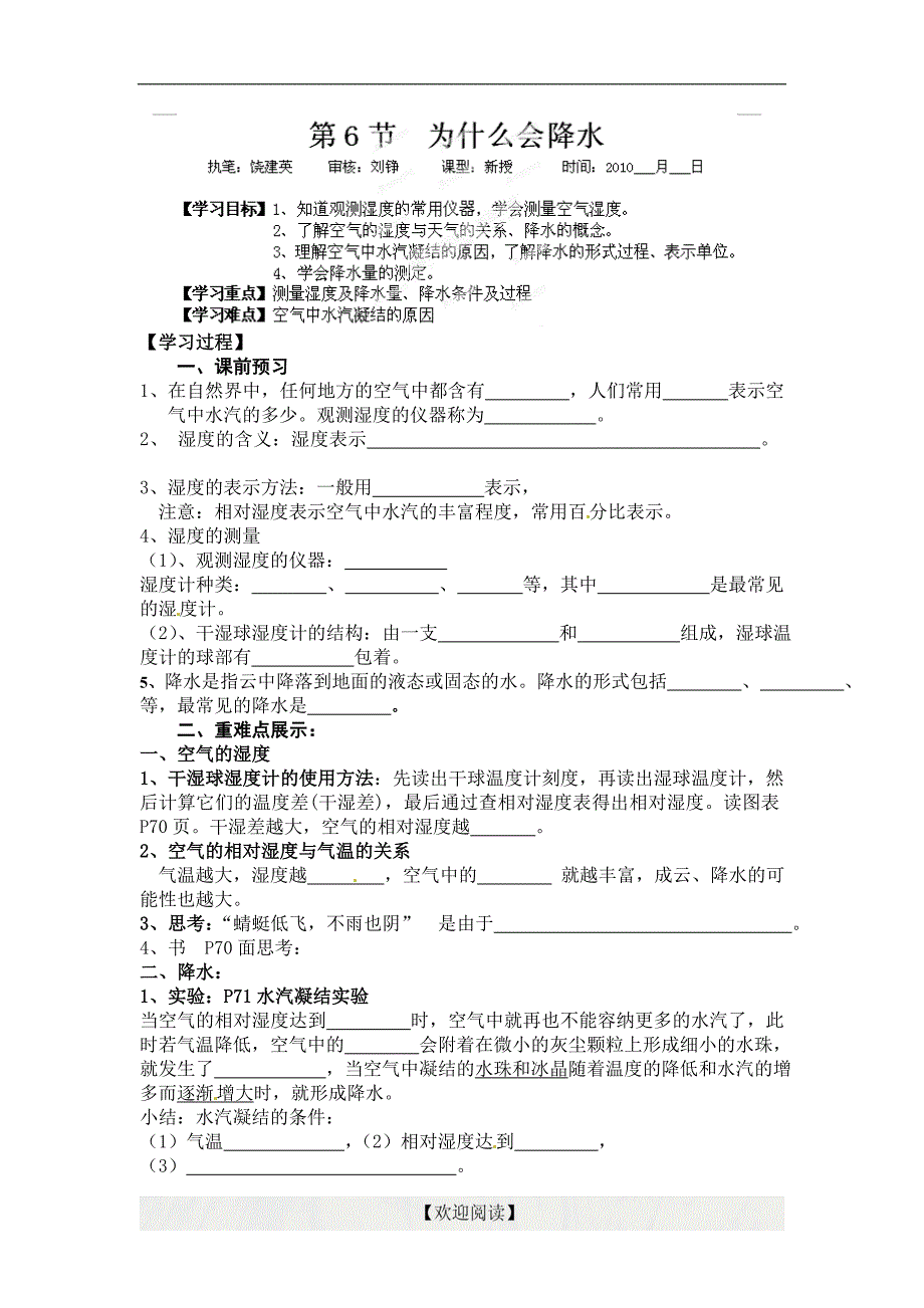 [中学联盟]广东省深圳市龙岭学校八年级科学上册第6节  为什么会降水_第1页