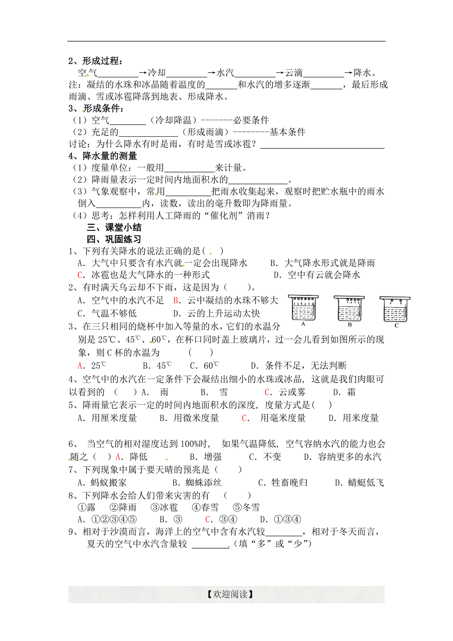 [中学联盟]广东省深圳市龙岭学校八年级科学上册第6节  为什么会降水_第2页