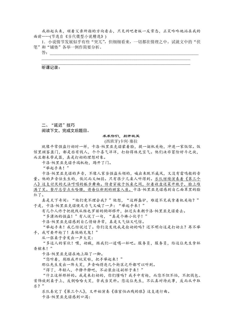 【步步高】2015届高考语文一轮文学类文本阅读学案41_第5页