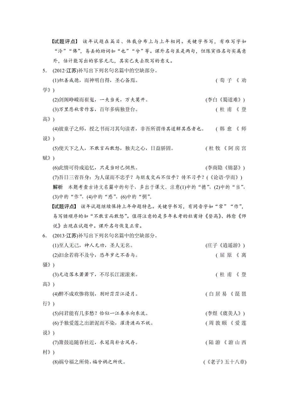 【步步高】2015高考语文（江苏专用）一轮文档：古代诗文阅读第4章名句名篇的识记与默写_第3页