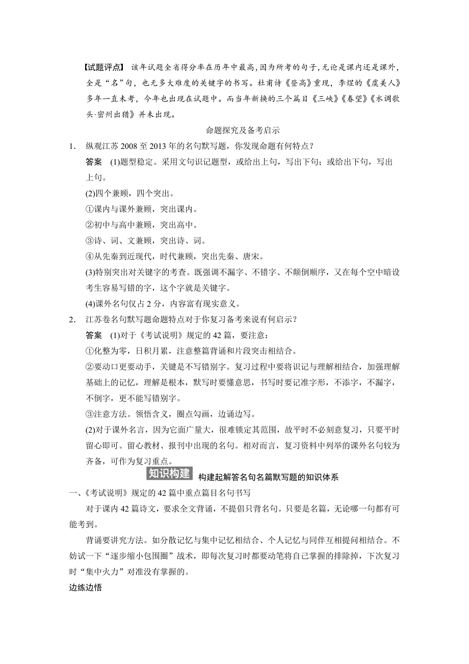 【步步高】2015高考语文（江苏专用）一轮文档：古代诗文阅读第4章名句名篇的识记与默写_第4页