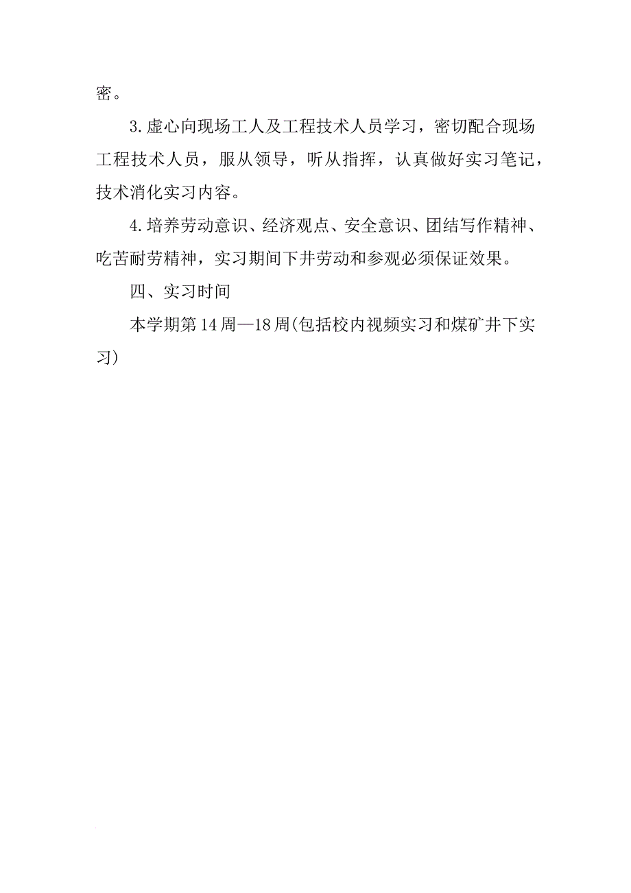 xx年大学生采矿专业生产实习报告目的_第3页