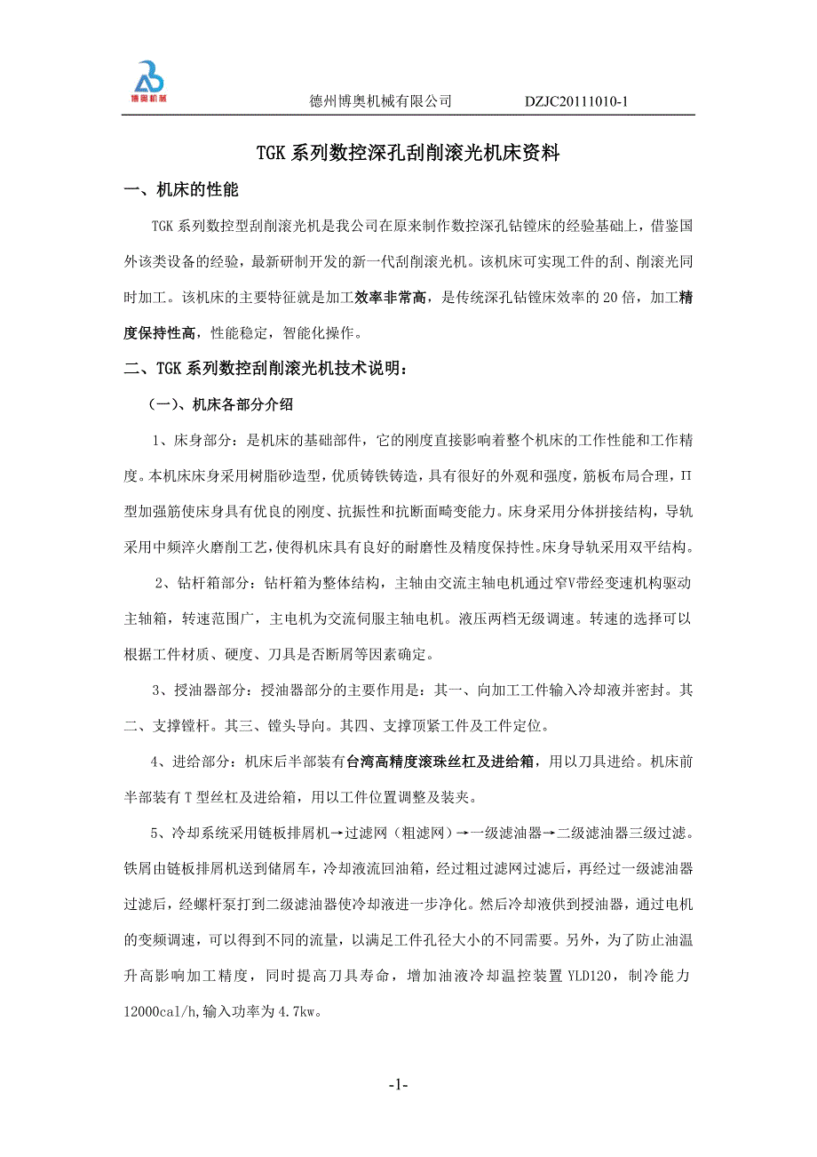 t2150x6m深孔镗床技术方案_第1页