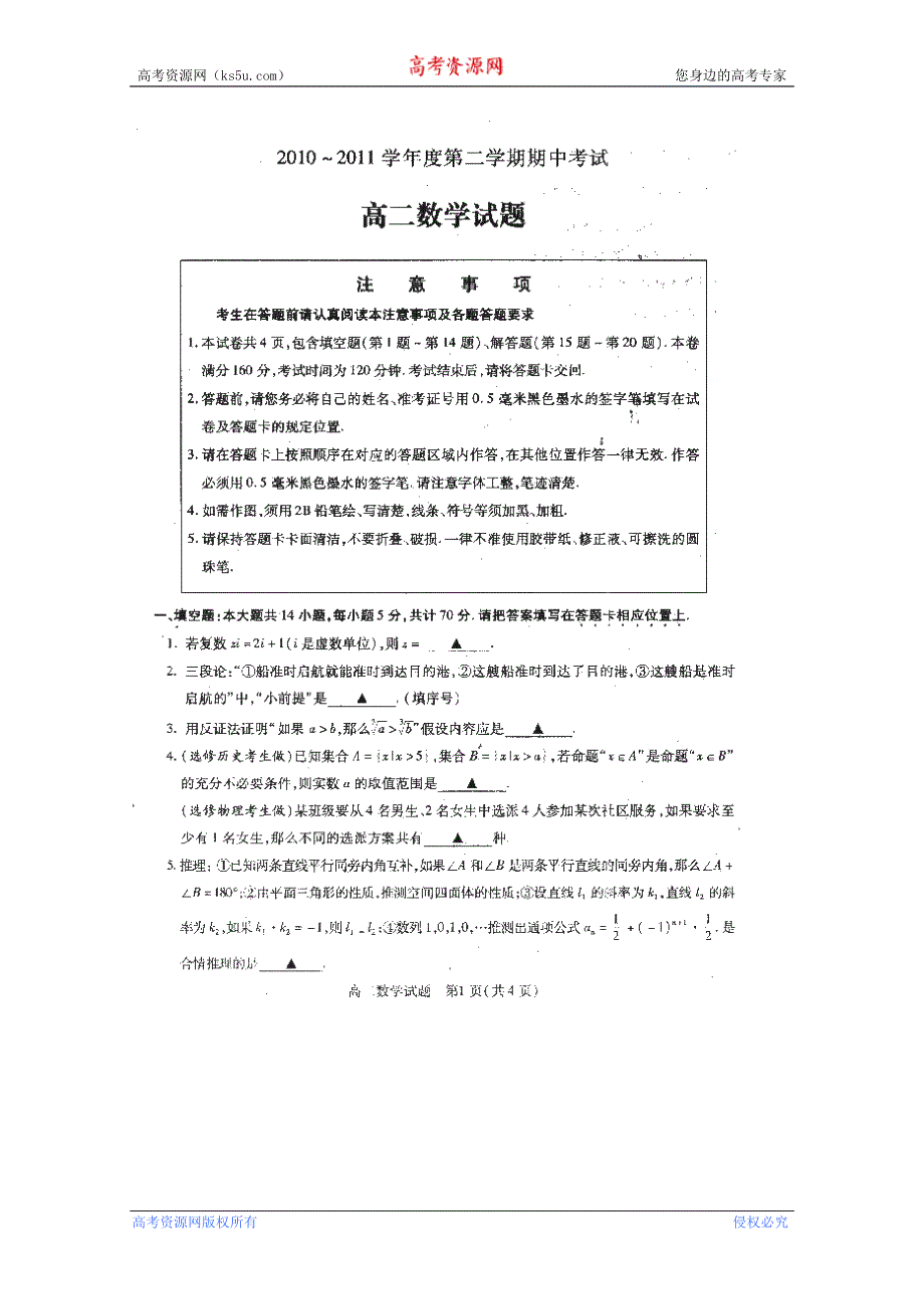 江苏省新沂市棋盘中学10-11学年高二下学期期中考试（数学）_第1页