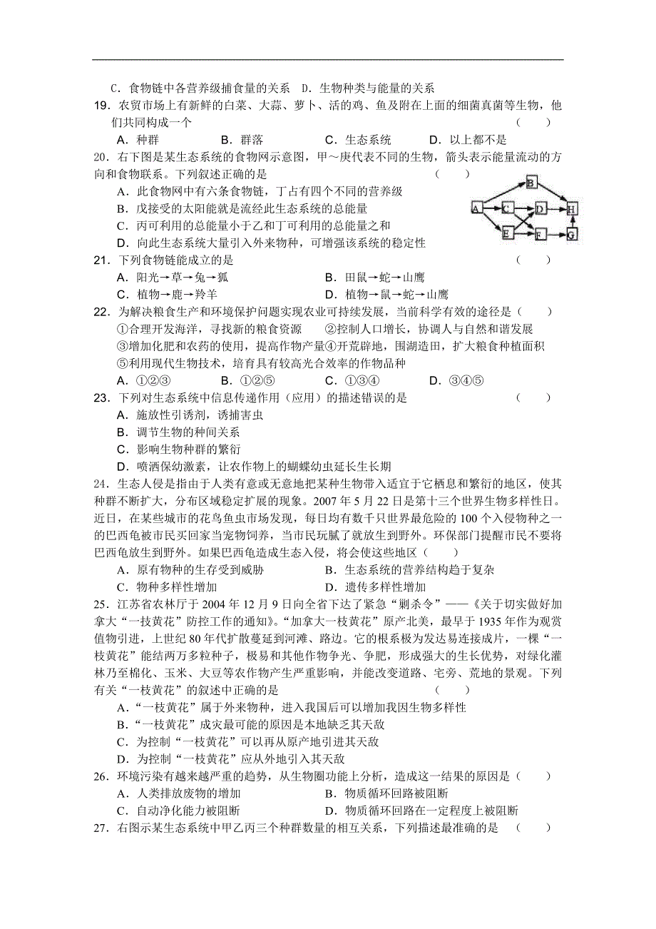 江苏省姜堰市溱潼中学2011-2012学年高二生物 第五章生态系统及其稳定性 单元练习_第3页