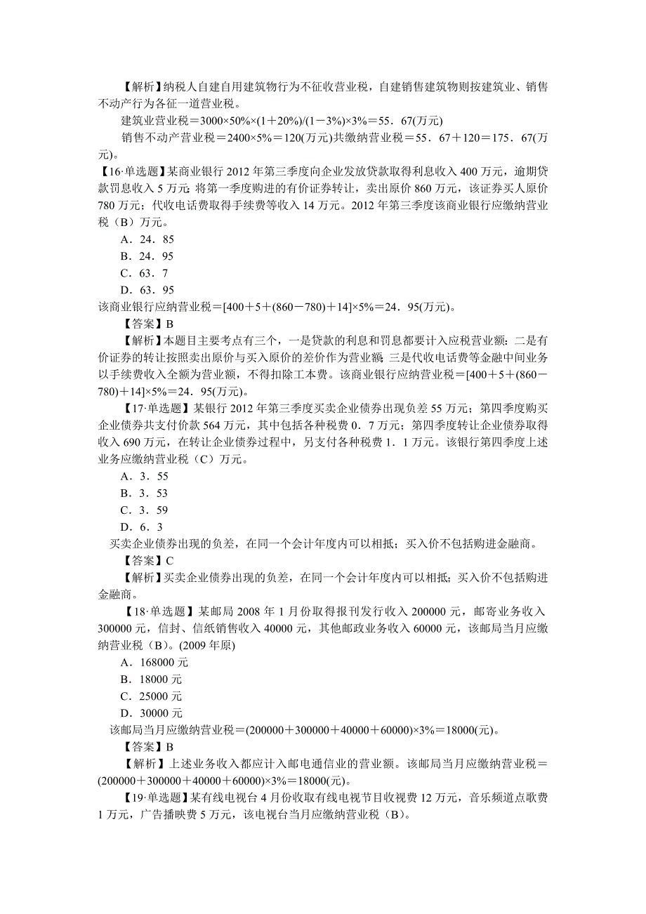 注册会计师税法练习题_第4页