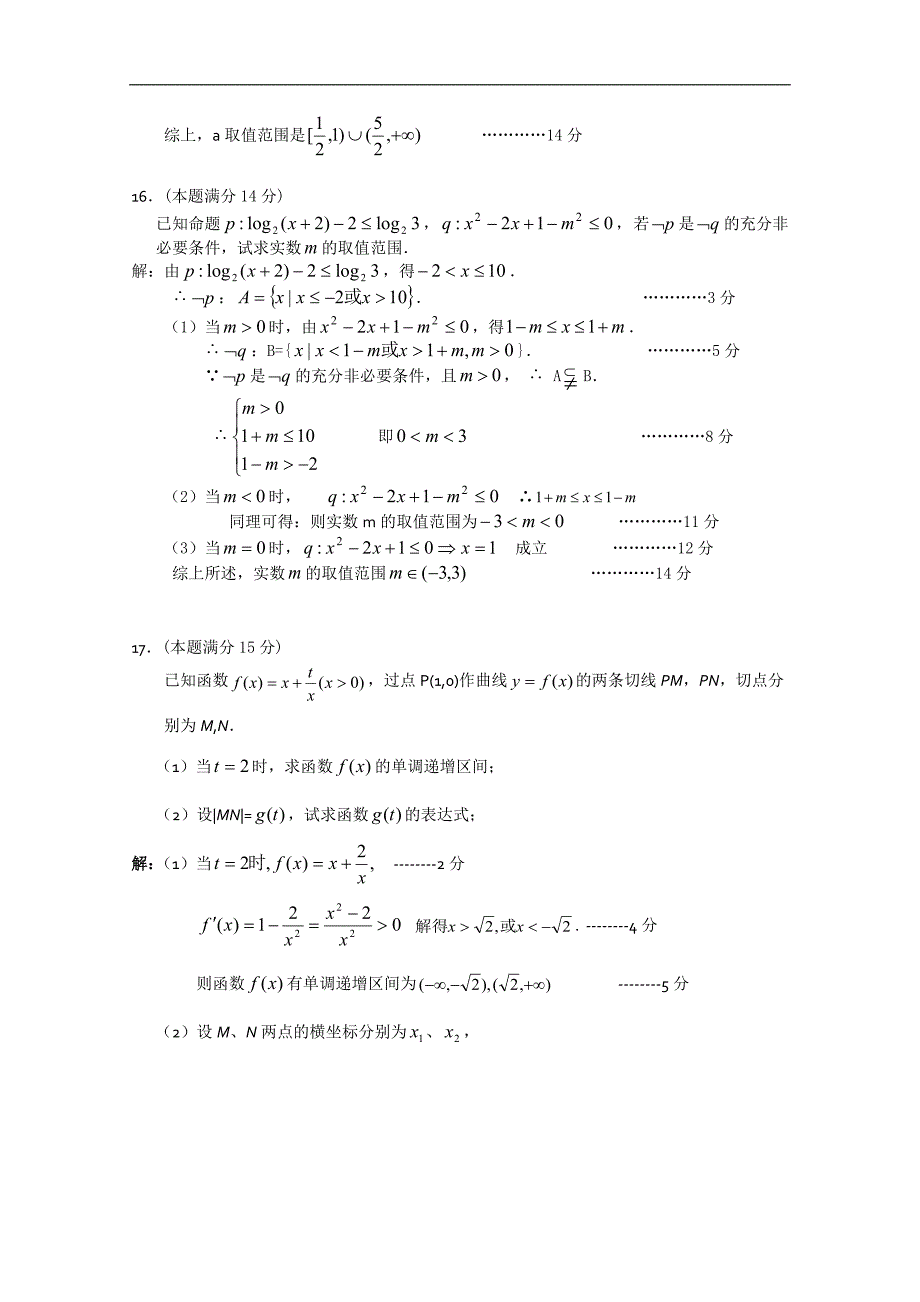 江苏省10-11学年高二下学期期中试题（数学理）.doc_第3页